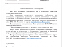 Получена аккредитация от ПАО «НК «Роснефть»